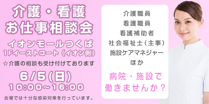 お仕事相談会