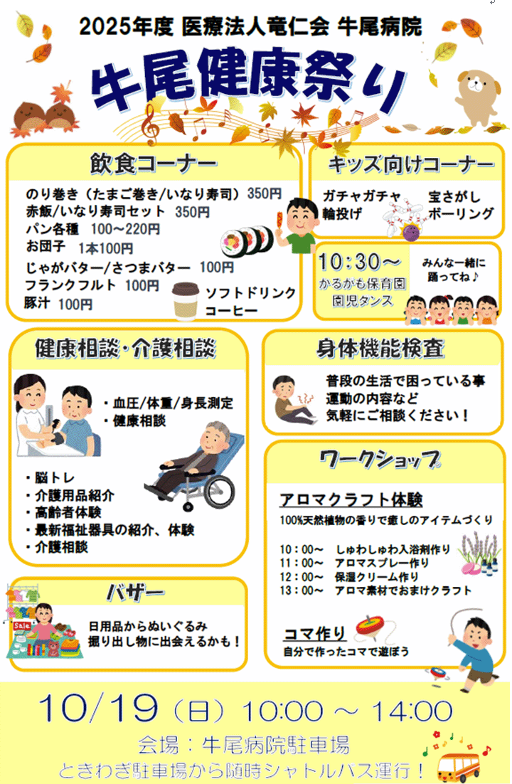 牛尾健康祭り