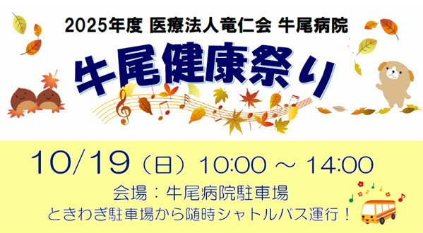 牛尾健康祭り
