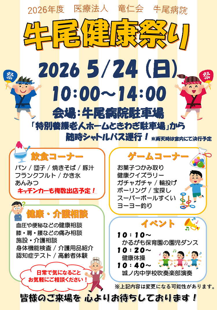 牛尾健康祭り